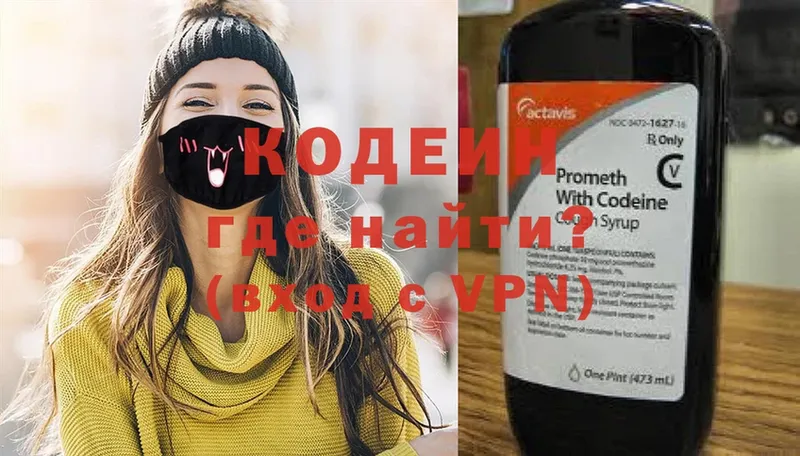 Кодеин напиток Lean (лин)  где купить наркотик  Шадринск 